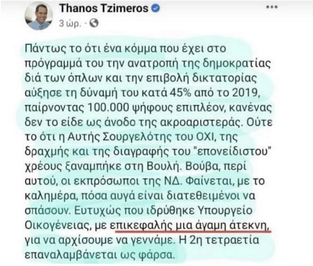 τζήμερος ζαχαράκη