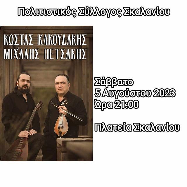 ΜΟΥΣΙΚΗ ΒΡΑΔΙΑ ΣΤΟ ΣΚΑΛΑΝΙ