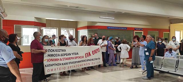 Διαμαρτυρία - ΠΑΓΝΗ