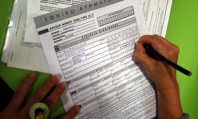 κτηματογράφηση