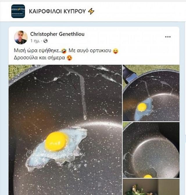 καύσωνας κύπρος