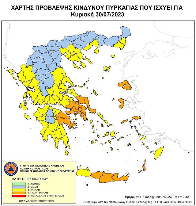 κινδυνος πυρκαγιας Κυριακη 30 Ιουλίου 2023