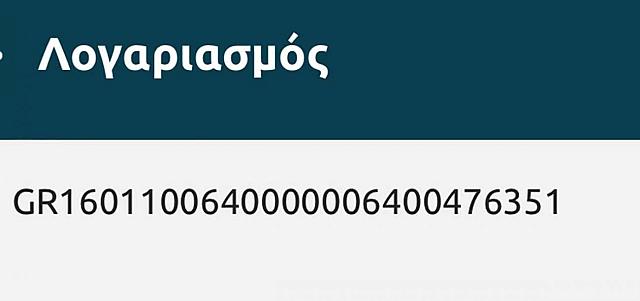 λογαριασμος ραφαελας