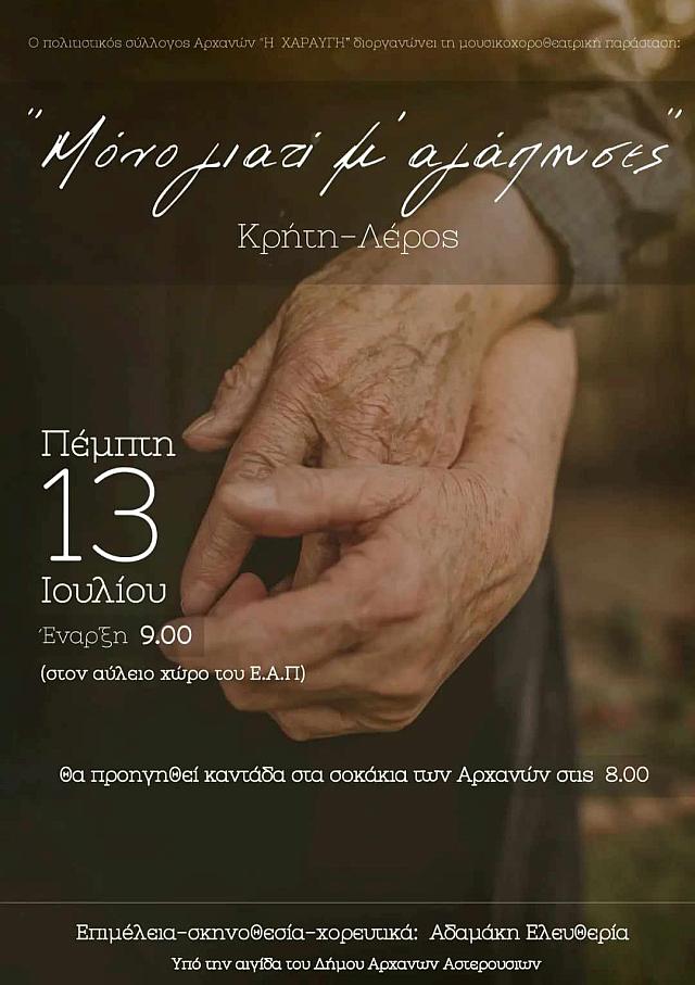 Μουσικοχοροθεατρικη παρασταση 