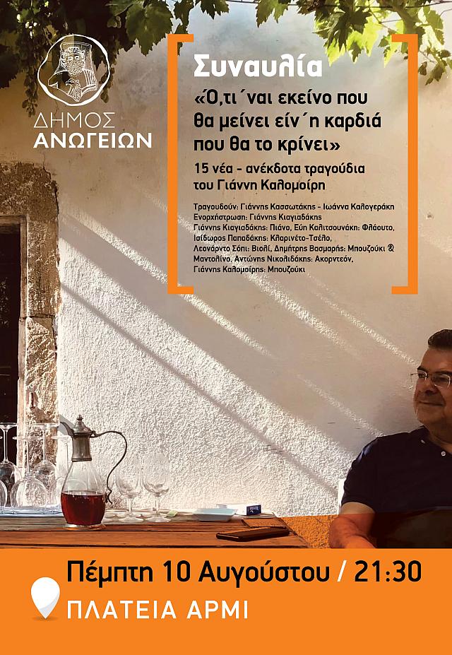 ανωγεια εκδηλωσεις