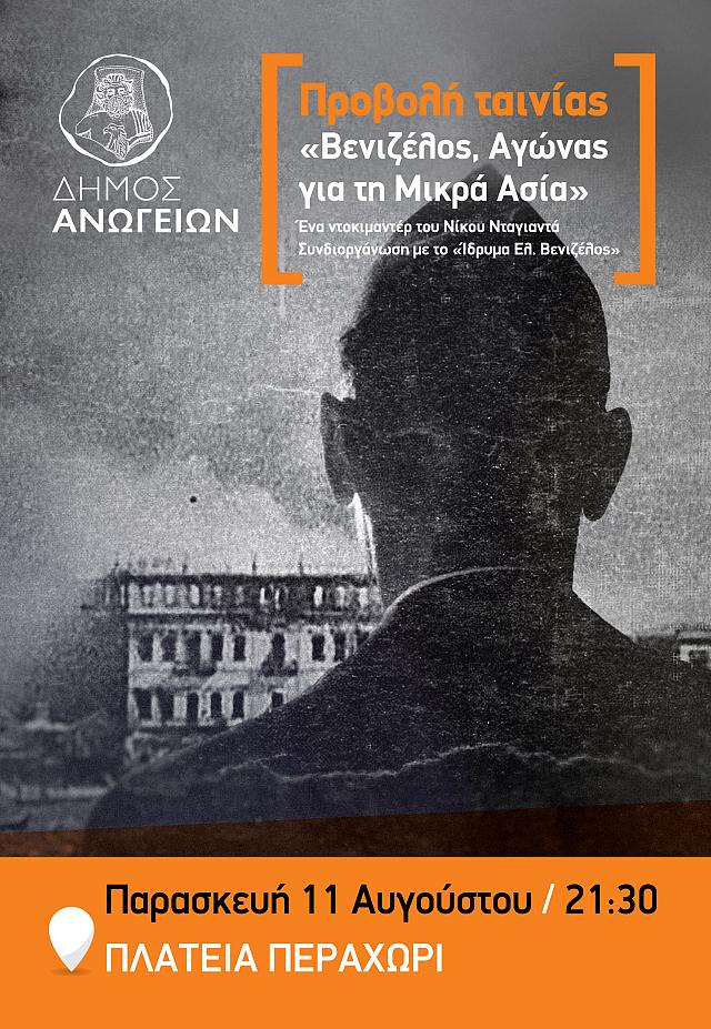 ανωγεια εκδηλώσεις