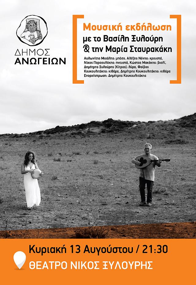 ανωγεια εκδηλωσεις