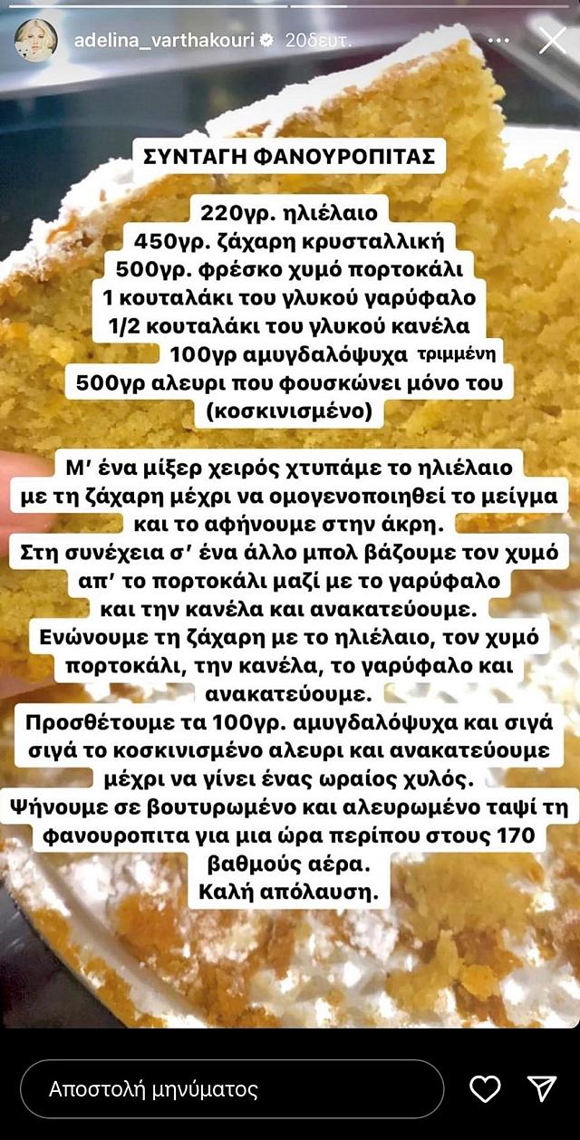 αντελινα