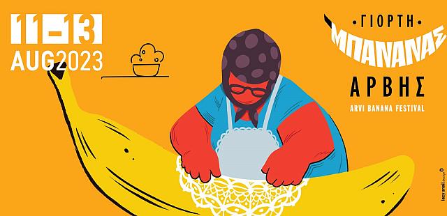 Γιορτή Μπανάνας