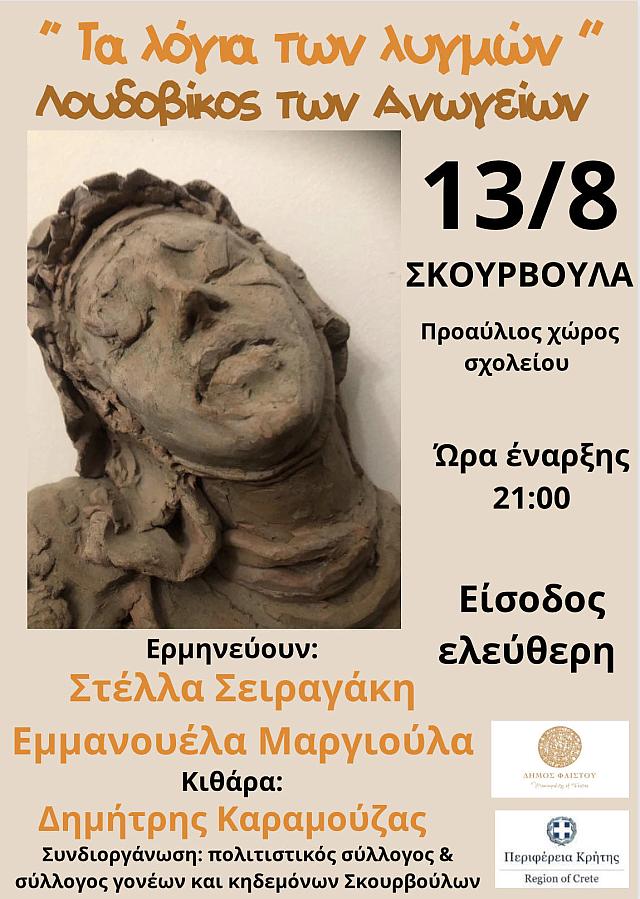 συναυλία λουδοβίκος