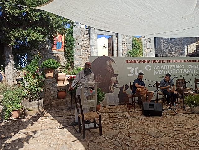 συνεδριο μυλοποταμιτων