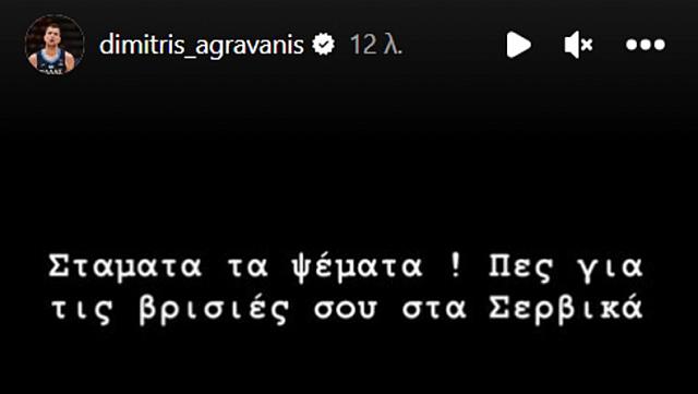 ΠΟΣΤ ΑΓΡΑΒΑΝΗ