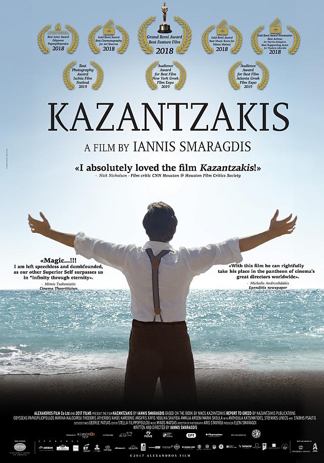 καζαντζάκης