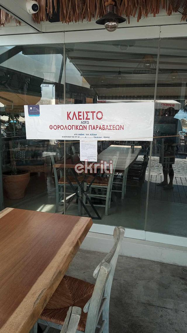 μαγαζί σφράγισμα