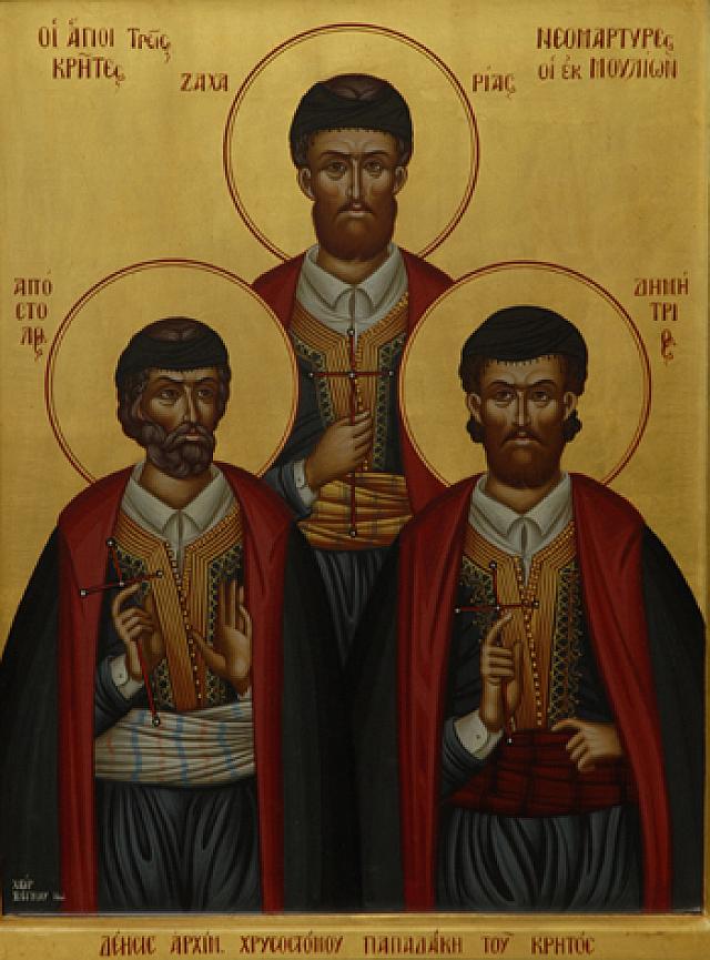 νεομαρτυρες μουλιων