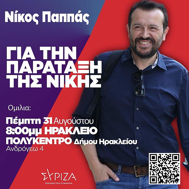 παππάς ηράκλειο