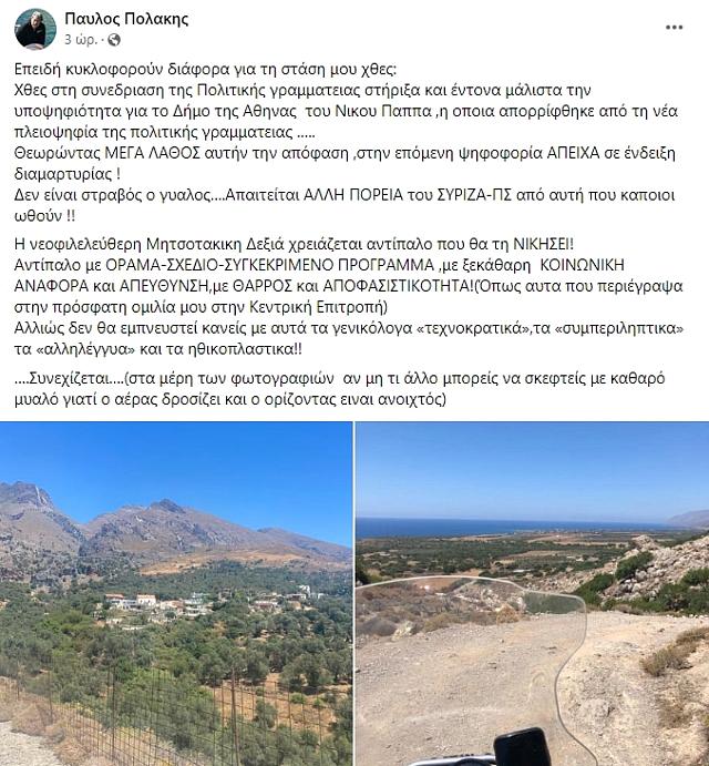 «Πυρά» Πολάκη για την επιλογή Ζαχαριάδη