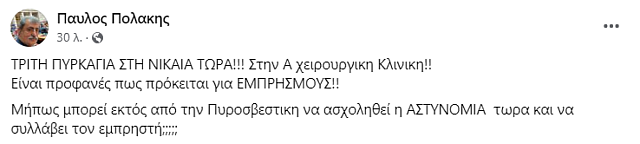 ΦΩΤΙΑ ΝΙΚΑΙΑ