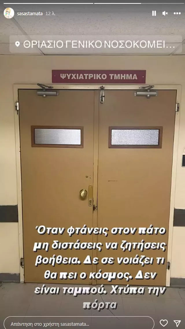 σταματη