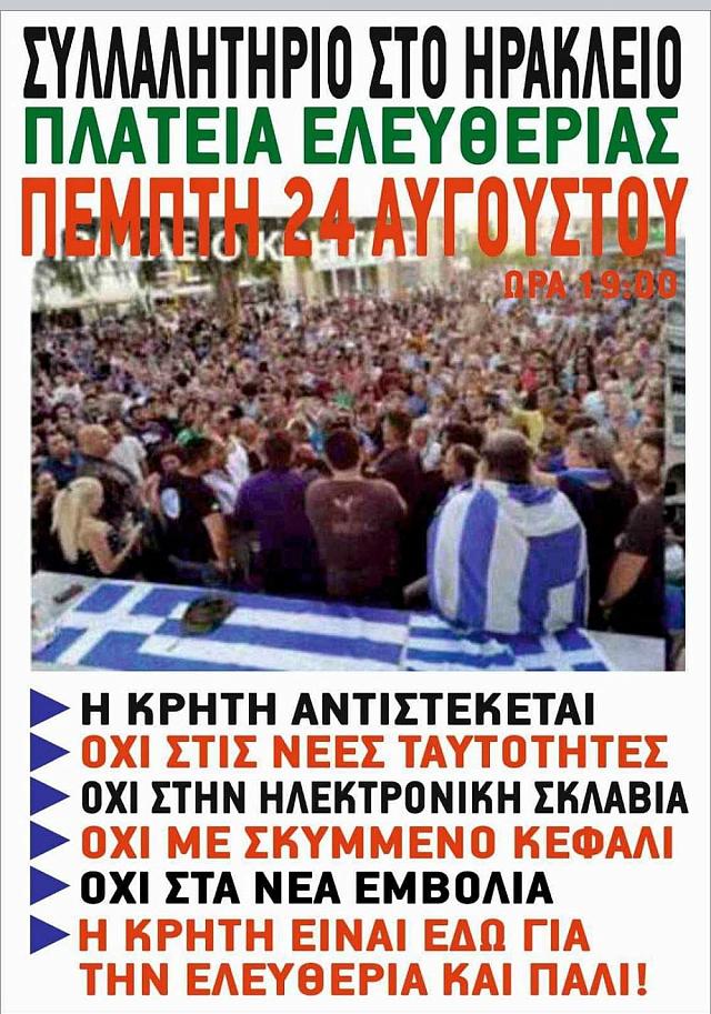 συλλαλητήριο ταυτότητες