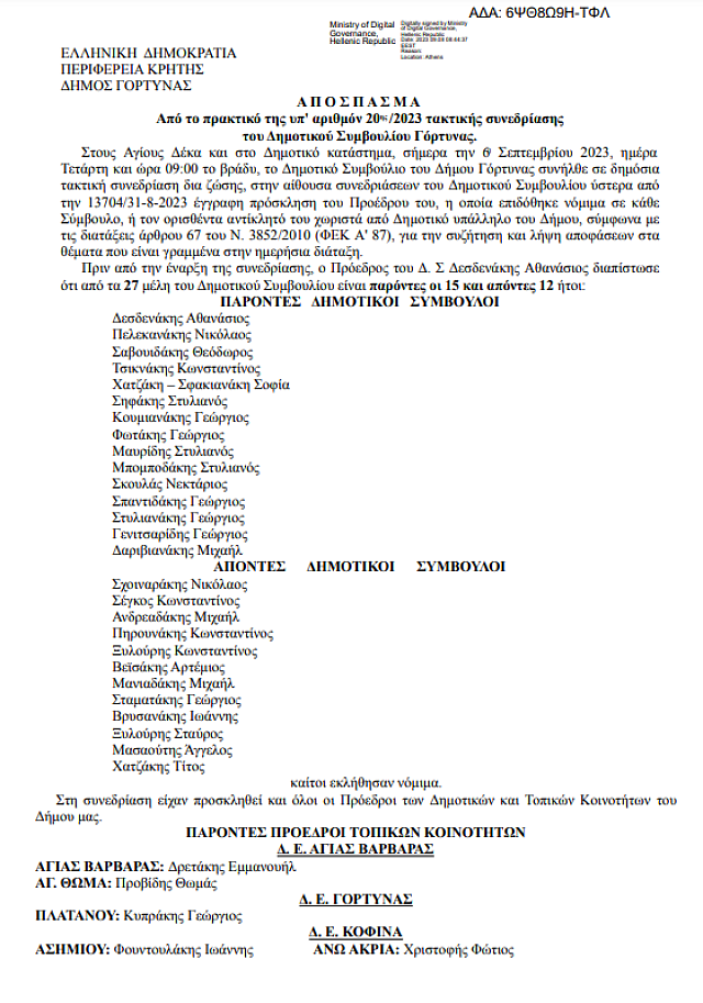 Η δημοτική αρχή Κοκολάκη παραβιάζει τη νομιμότητα για να «δείξει» έργο στους δημότες της Γόρτυνας