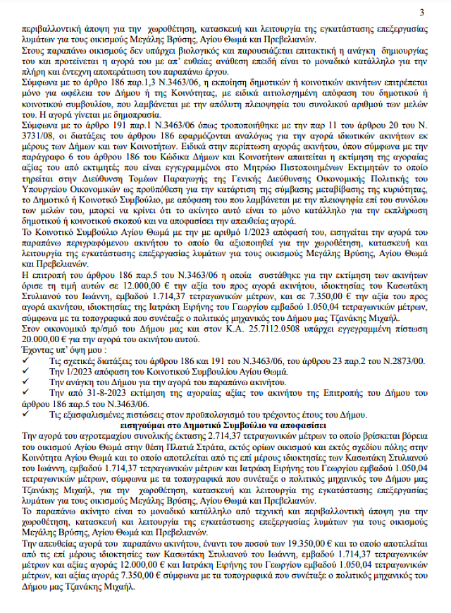 Η δημοτική αρχή Κοκολάκη παραβιάζει τη νομιμότητα για να «δείξει» έργο στους δημότες της Γόρτυνας
