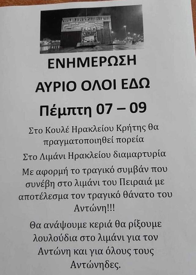 Συλλαλητήρια για τον αδικοχαμένο Αντώνη
