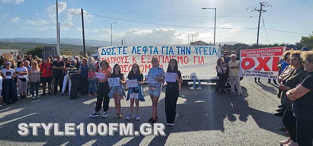 σητεία κινητοποίηση νοσοκομείο