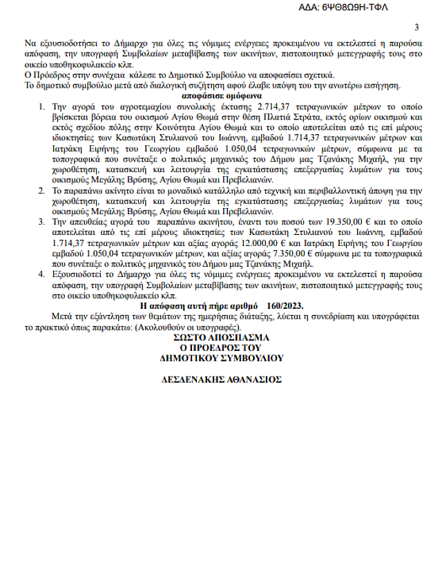 Η δημοτική αρχή Κοκολάκη παραβιάζει τη νομιμότητα για να «δείξει» έργο στους δημότες της Γόρτυνας