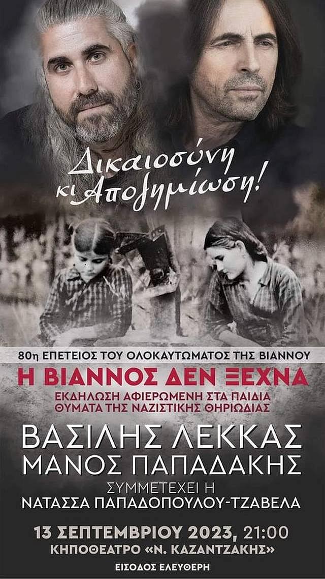 Η Βιάννος δεν ξεχνά - αφίσα