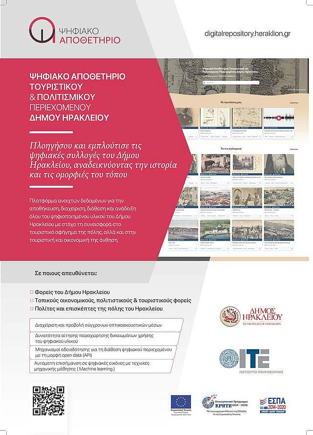 Ψηφιακό Αποθετήριο