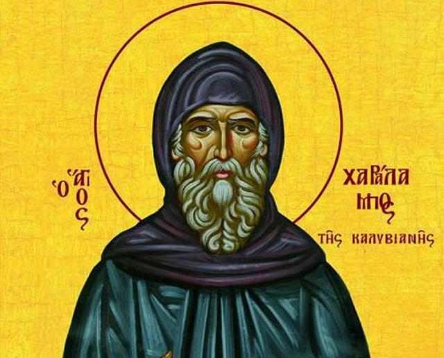 ΟΣΙΟς ΧΑΡΑΛΆΜΠΗς ΤΗς καλυβιανης