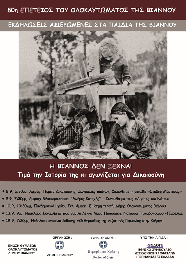 Ολοκαύτωμα Βιάννου