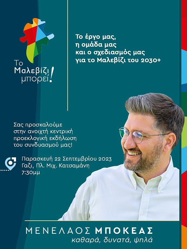 μποκεας