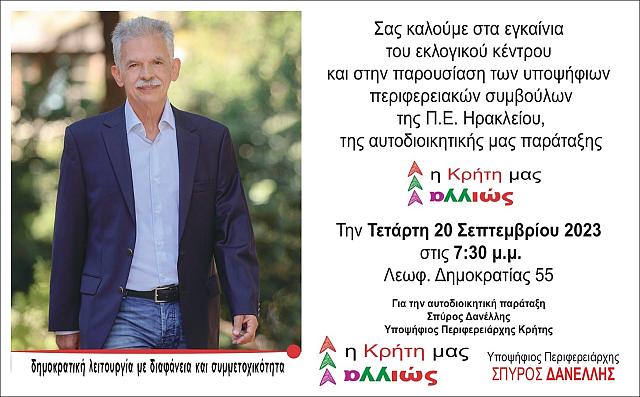 σπύρος δανέλλης