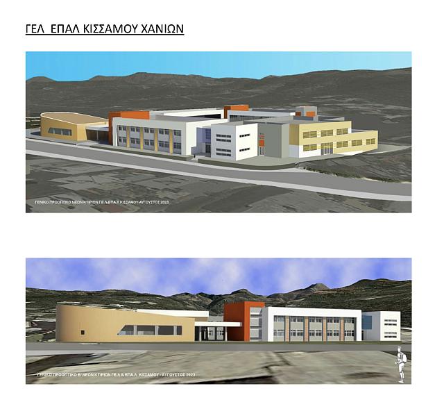 ΓΕΛ και ΕΠΑΛ Κισσάμου Χανίων