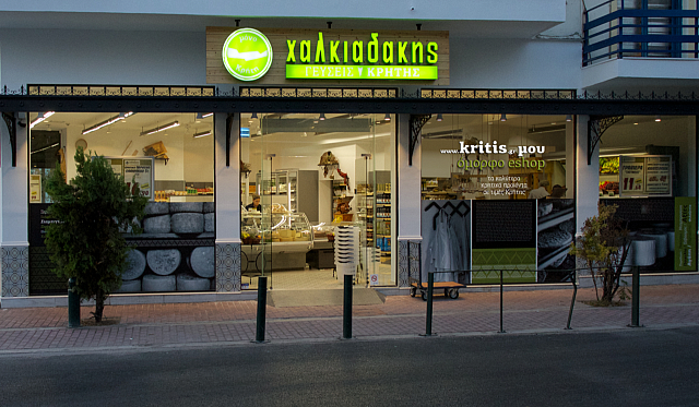 χαλκιαδακης