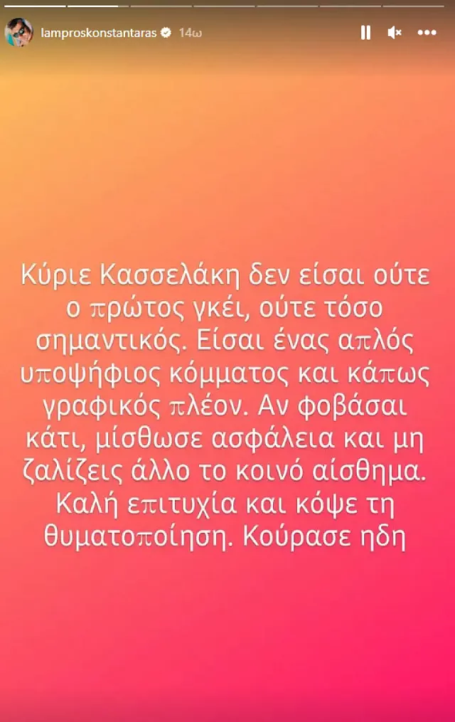 κωνσταρας