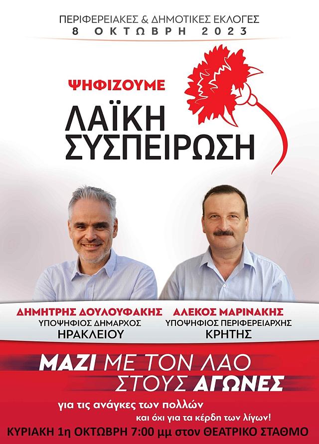 λαϊκή συσπείρωση