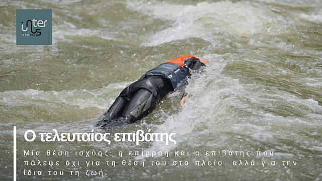 ο τελευταιος επιβατης