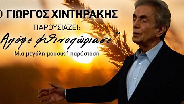 χιντηρακης