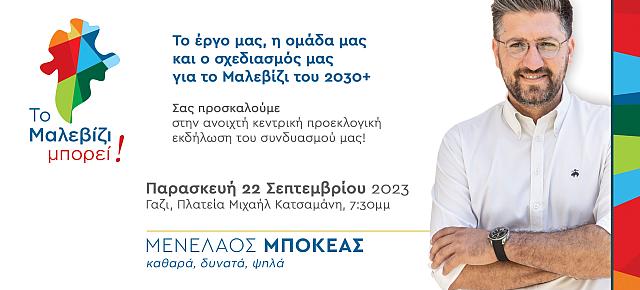 μποκεας