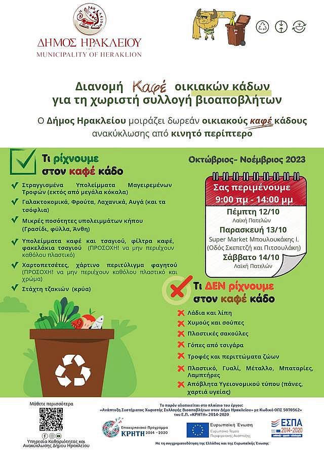 δήμος Ηρακλείου 