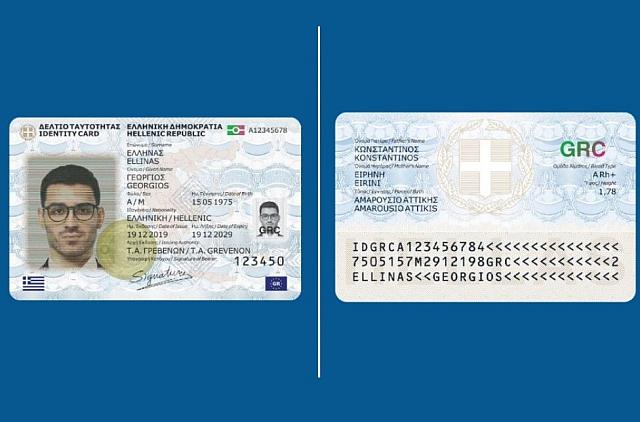 ταυτότητες