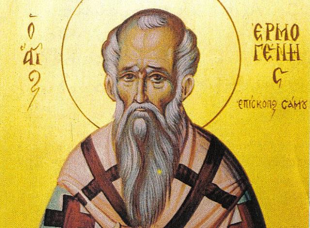 αγιος ερμογενης