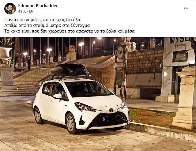 Αυτοκίνητο - Σύνταγμα 