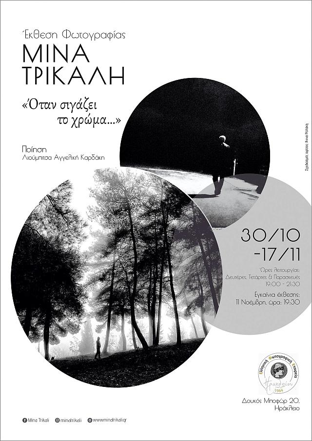 ΕΦΕ Ηρακλείου