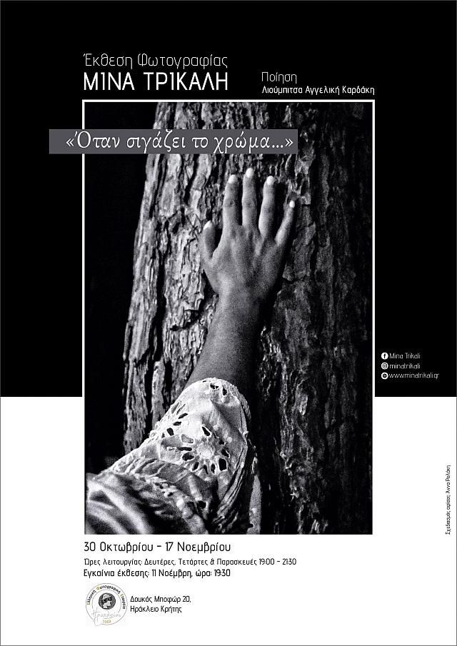 ΕΦΕ Ηρακλείου