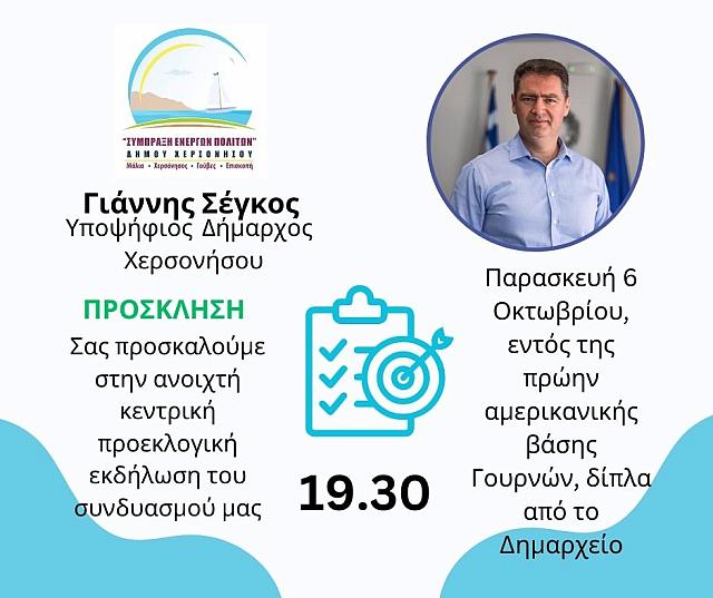 Αφίσα - Ομιλία 