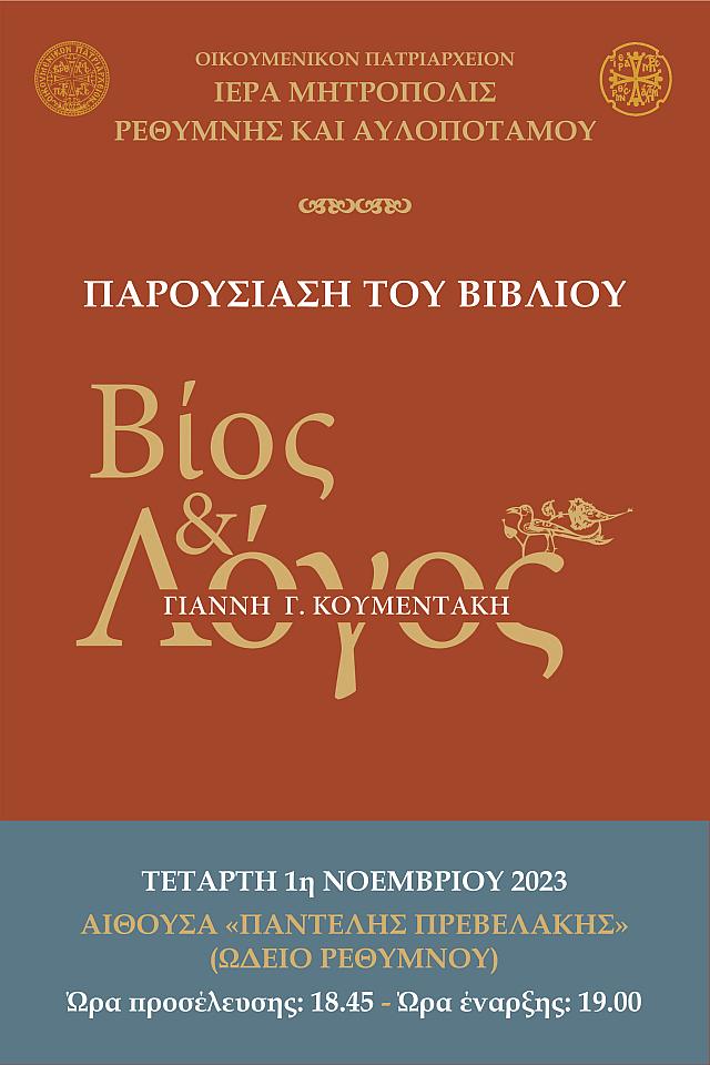 βιβλιο κουμεντακη